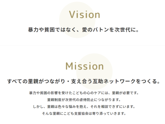 日本こども支援協会_ビジョン・ミッション